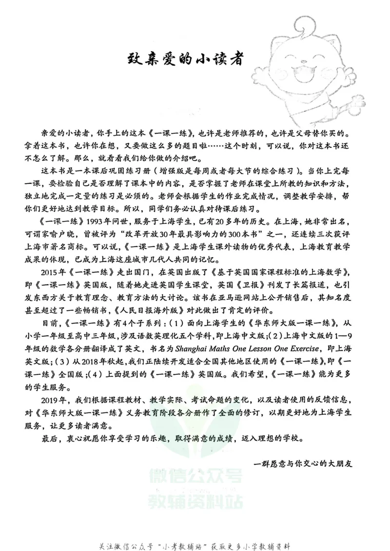 《一课一练5年级英语第一学期（牛津版）_初中全科目同步习题+精品试卷（7-9年级）_25秋初中英语《同步习题+精品试卷》_初中英语（牛津上海版）试卷_《一课一练》》第3页预览