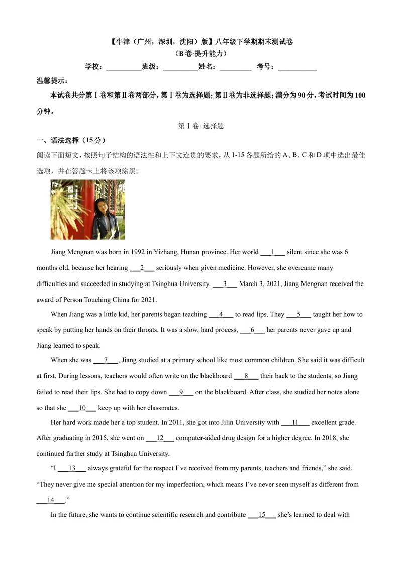 《八年级下学期期末测试卷（B卷·夯实基础）解析版_初中全科目同步习题+精品试卷（7-9年级）_25秋初中英语《同步习题+精品试卷》_初中英语（沪教牛津版）试卷_八年级下册》第1页预览