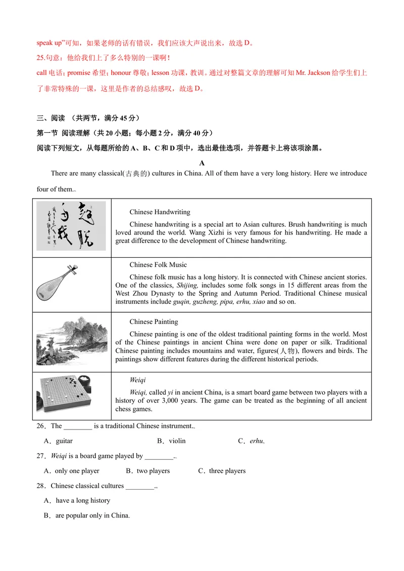 《八年级下学期期末测试卷（B卷·夯实基础）解析版_初中全科目同步习题+精品试卷（7-9年级）_25秋初中英语《同步习题+精品试卷》_初中英语（沪教牛津版）试卷_八年级下册》第6页预览