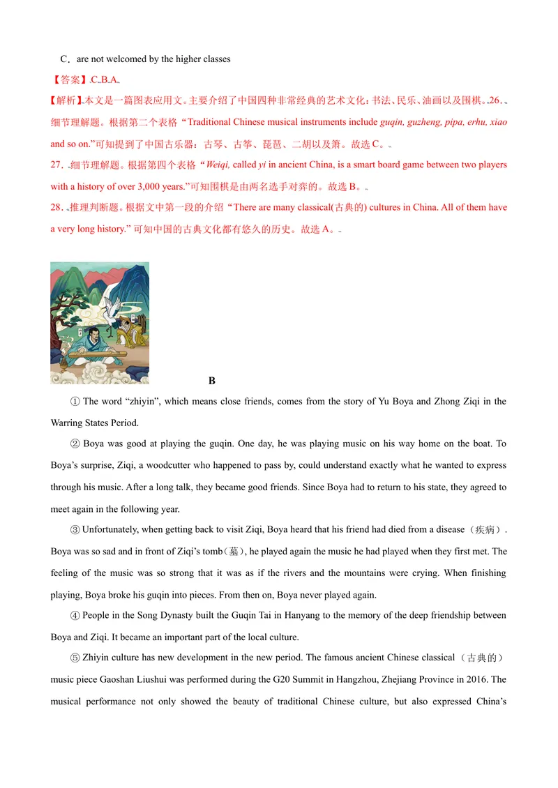 《八年级下学期期末测试卷（B卷·夯实基础）解析版_初中全科目同步习题+精品试卷（7-9年级）_25秋初中英语《同步习题+精品试卷》_初中英语（沪教牛津版）试卷_八年级下册》第7页预览