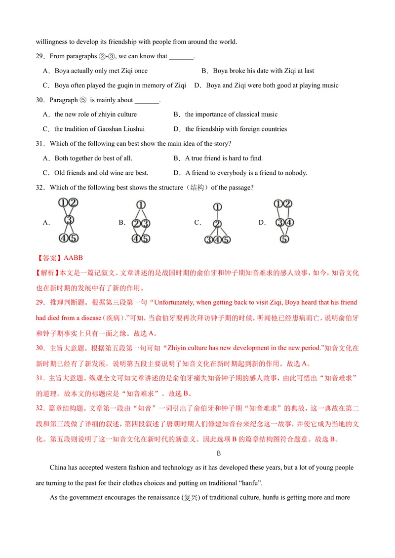《八年级下学期期末测试卷（B卷·夯实基础）解析版_初中全科目同步习题+精品试卷（7-9年级）_25秋初中英语《同步习题+精品试卷》_初中英语（沪教牛津版）试卷_八年级下册》第8页预览