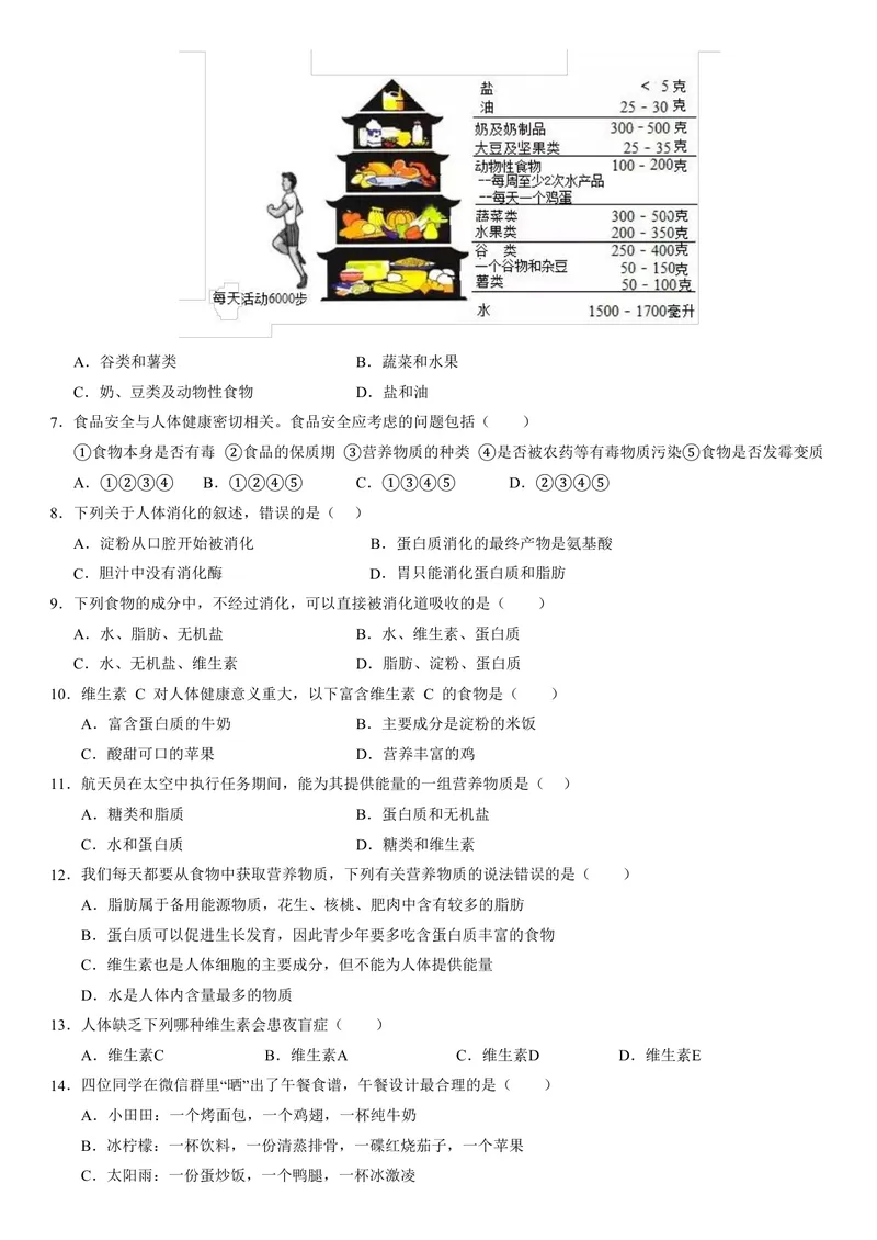 《（苏科版）八年级生物上学期第一次月考（考试版）_初中全科目《第一次月考试卷》7-9年级上册_2026版初中《第一次月考》8年级上册（七科全套）（人教、北师等多版本）_8年级生物上_175》第2页预览