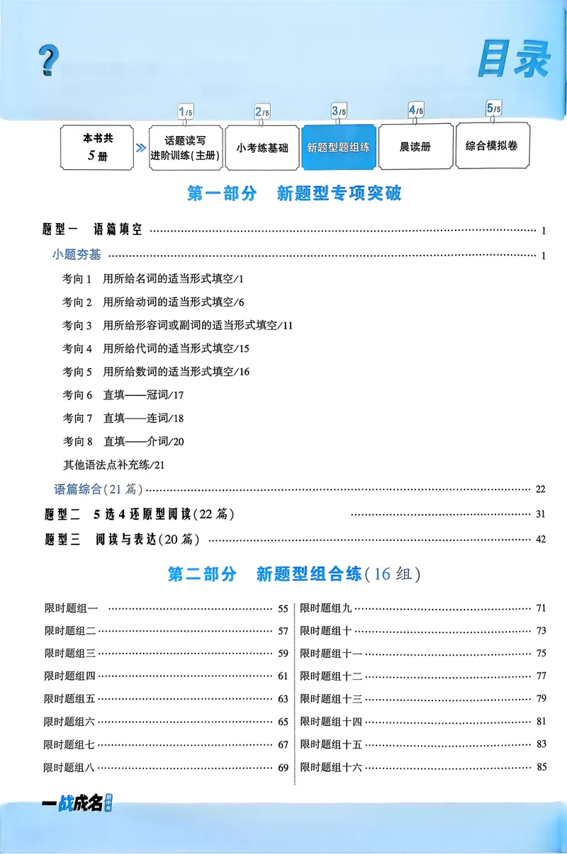 《一战成名-新中考英语-3-新题型题组练_初中全科目同步习题+精品试卷（7-9年级）_25秋初中英语《同步习题+精品试卷》_初中英语（人教版）试卷_初中英语7-9年级下册》第3页预览