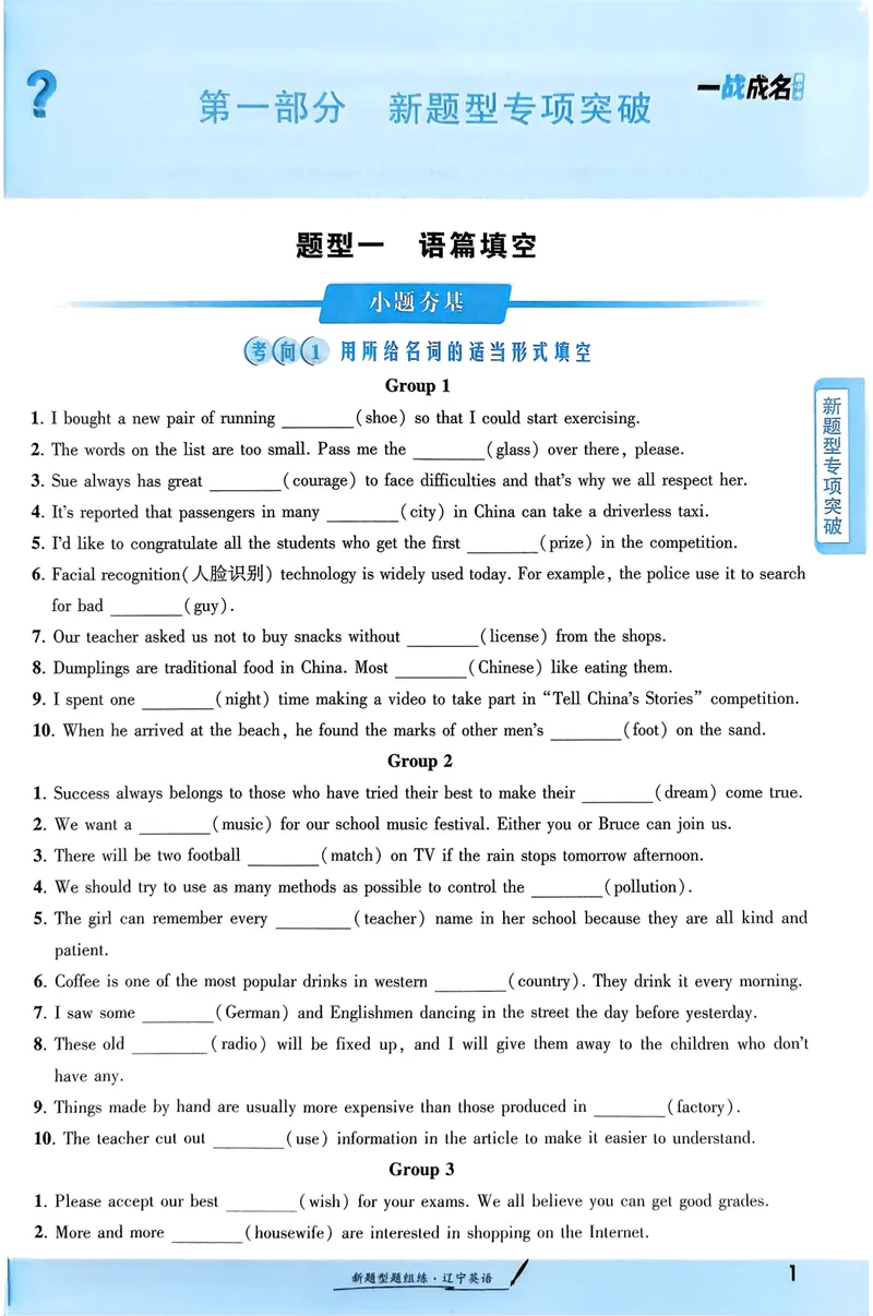 《一战成名-新中考英语-3-新题型题组练_初中全科目同步习题+精品试卷（7-9年级）_25秋初中英语《同步习题+精品试卷》_初中英语（人教版）试卷_初中英语7-9年级下册》第4页预览