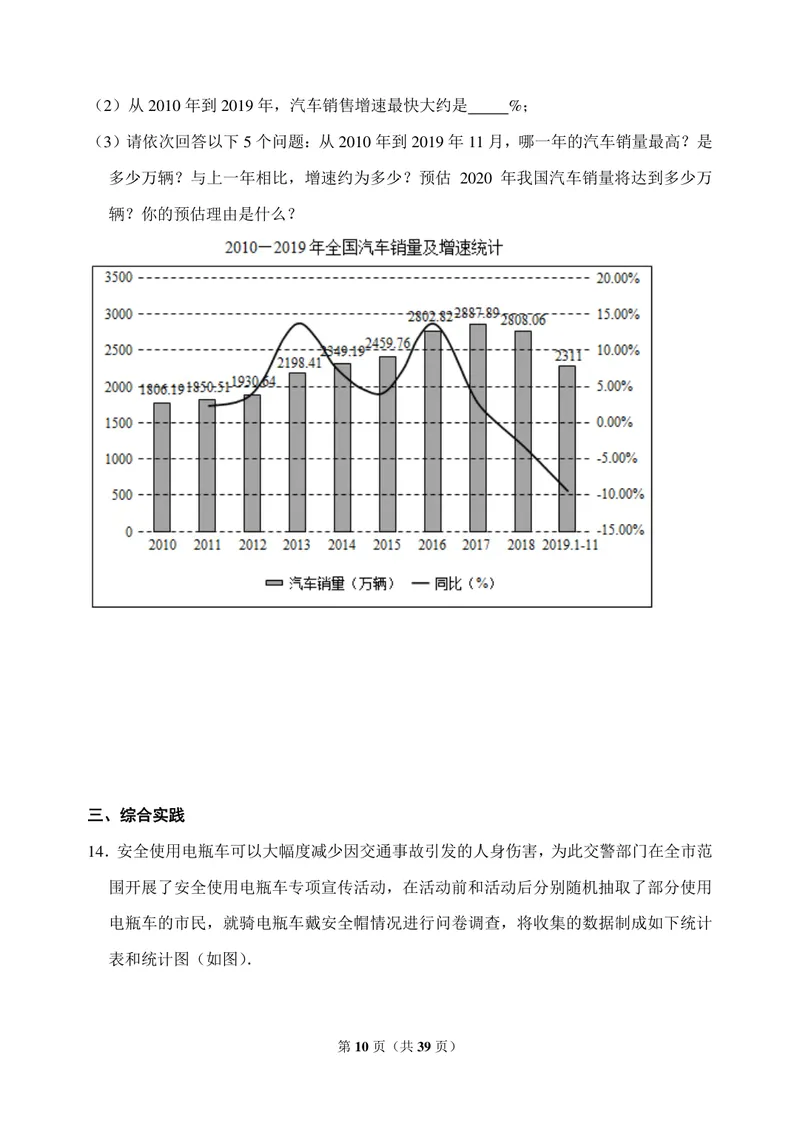 《九年级下册第8单元统计和概率的简单应用单元作业_0作业_初中全科目同步习题+精品试卷（7-9年级）_25秋初中数学《同步习题+精品试卷》_初中数学苏科版试卷_《优秀作业单》_九年级》第10页预览
