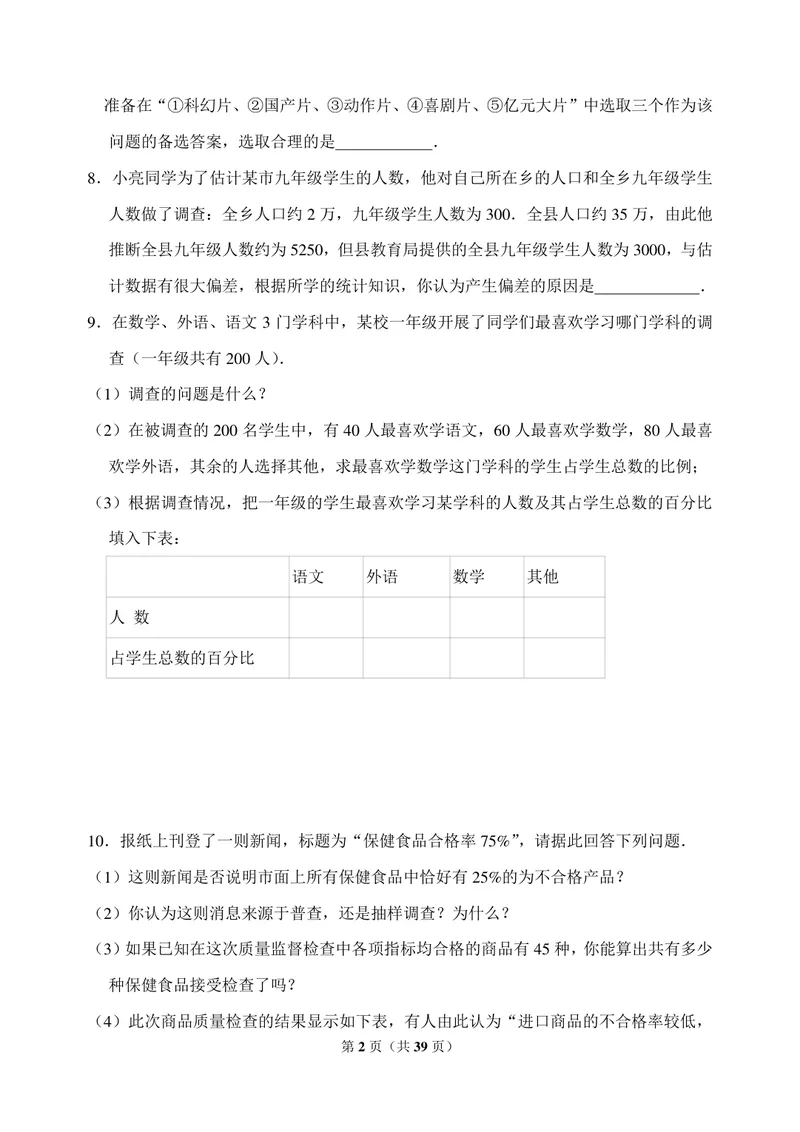 《九年级下册第8单元统计和概率的简单应用单元作业_0作业_初中全科目同步习题+精品试卷（7-9年级）_25秋初中数学《同步习题+精品试卷》_初中数学苏科版试卷_《优秀作业单》_九年级》第2页预览