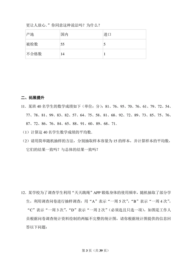 《九年级下册第8单元统计和概率的简单应用单元作业_0作业_初中全科目同步习题+精品试卷（7-9年级）_25秋初中数学《同步习题+精品试卷》_初中数学苏科版试卷_《优秀作业单》_九年级》第3页预览