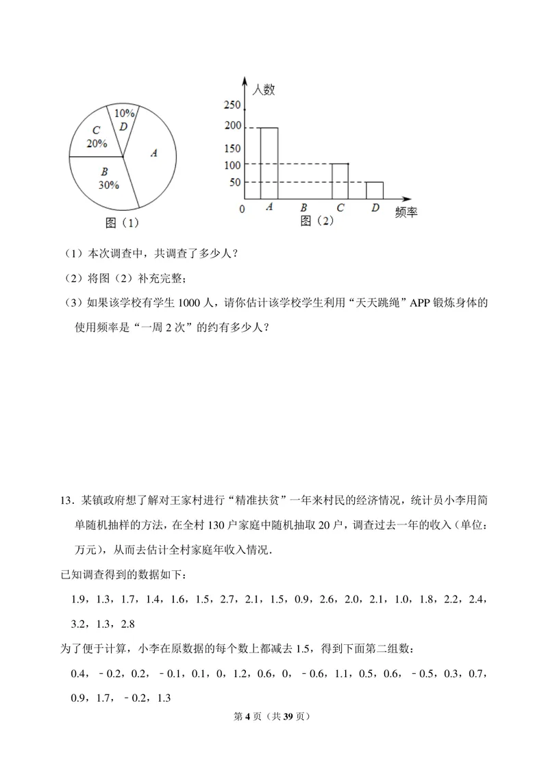 《九年级下册第8单元统计和概率的简单应用单元作业_0作业_初中全科目同步习题+精品试卷（7-9年级）_25秋初中数学《同步习题+精品试卷》_初中数学苏科版试卷_《优秀作业单》_九年级》第4页预览