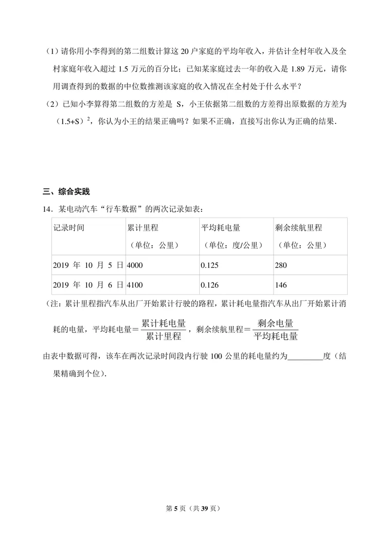 《九年级下册第8单元统计和概率的简单应用单元作业_0作业_初中全科目同步习题+精品试卷（7-9年级）_25秋初中数学《同步习题+精品试卷》_初中数学苏科版试卷_《优秀作业单》_九年级》第5页预览