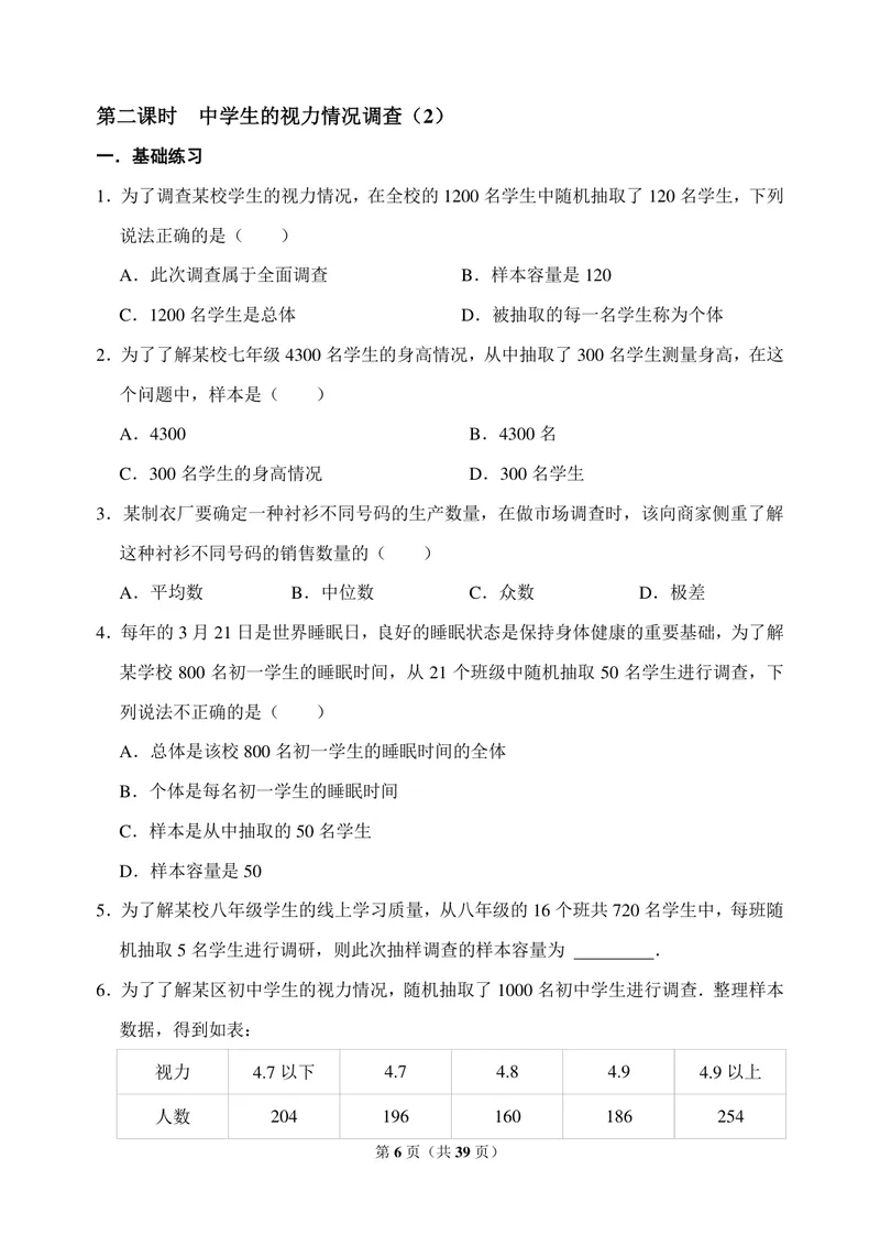 《九年级下册第8单元统计和概率的简单应用单元作业_0作业_初中全科目同步习题+精品试卷（7-9年级）_25秋初中数学《同步习题+精品试卷》_初中数学苏科版试卷_《优秀作业单》_九年级》第6页预览