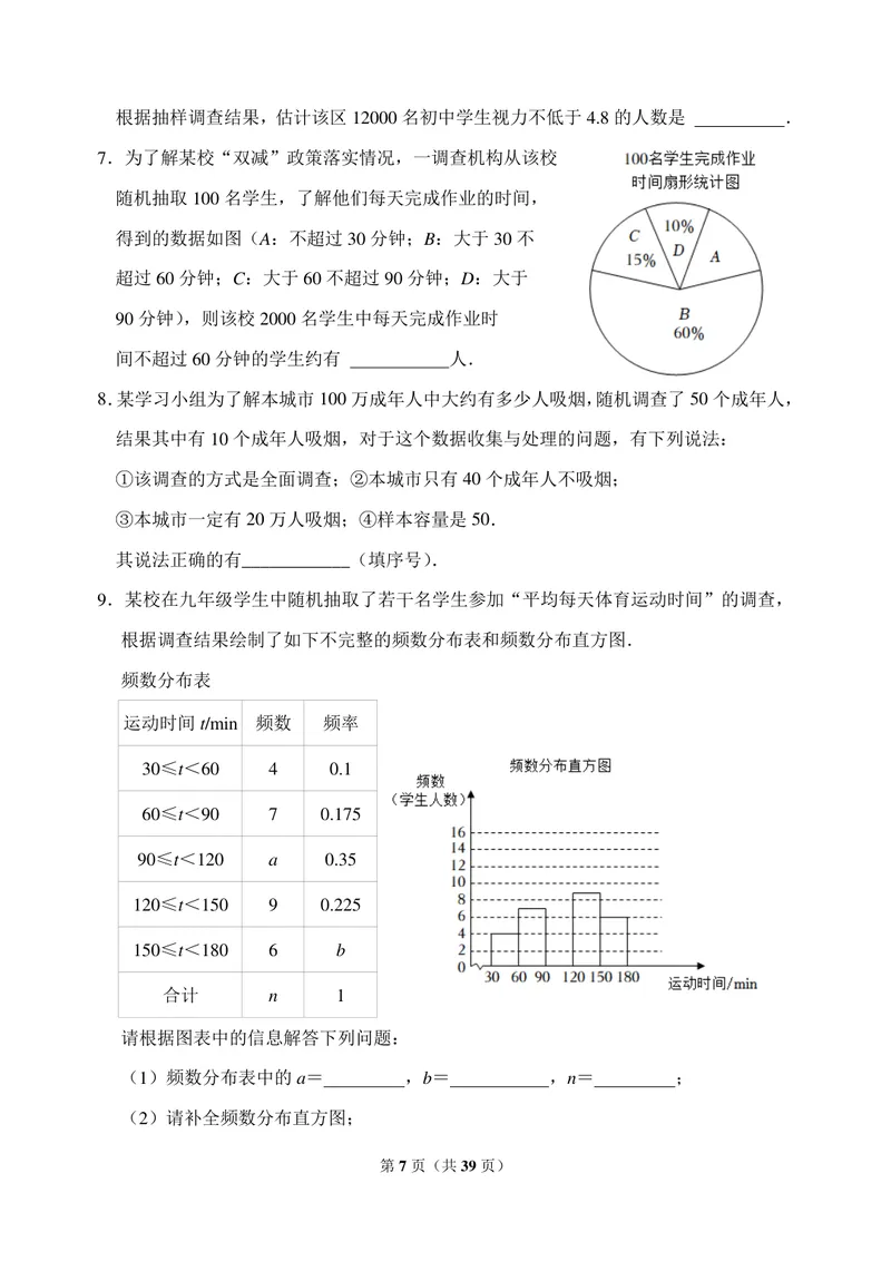 《九年级下册第8单元统计和概率的简单应用单元作业_0作业_初中全科目同步习题+精品试卷（7-9年级）_25秋初中数学《同步习题+精品试卷》_初中数学苏科版试卷_《优秀作业单》_九年级》第7页预览