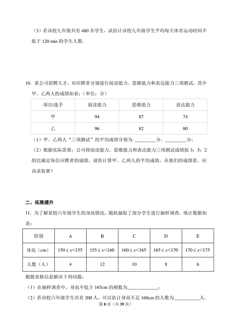 《九年级下册第8单元统计和概率的简单应用单元作业_0作业_初中全科目同步习题+精品试卷（7-9年级）_25秋初中数学《同步习题+精品试卷》_初中数学苏科版试卷_《优秀作业单》_九年级》第8页预览