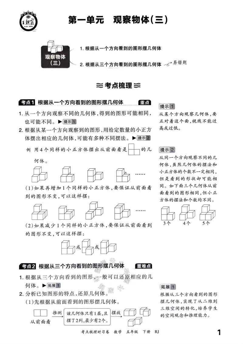 《022.24春人教版数学王朝霞考点梳理手册五年级下册关注：米妈家长圈_小学1-6年级全科全套_1-6年级全科下册_五年级_其他补充资料_教辅系列_数学人教版资料》第2页预览