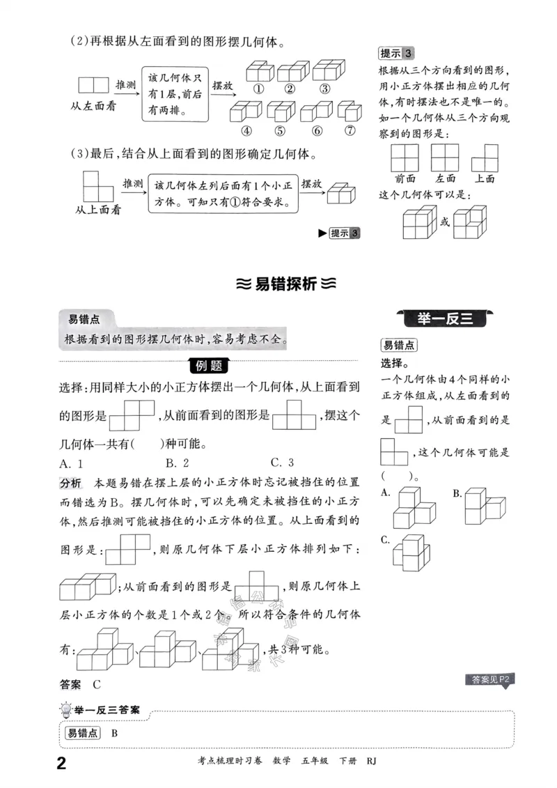 《022.24春人教版数学王朝霞考点梳理手册五年级下册关注：米妈家长圈_小学1-6年级全科全套_1-6年级全科下册_五年级_其他补充资料_教辅系列_数学人教版资料》第3页预览