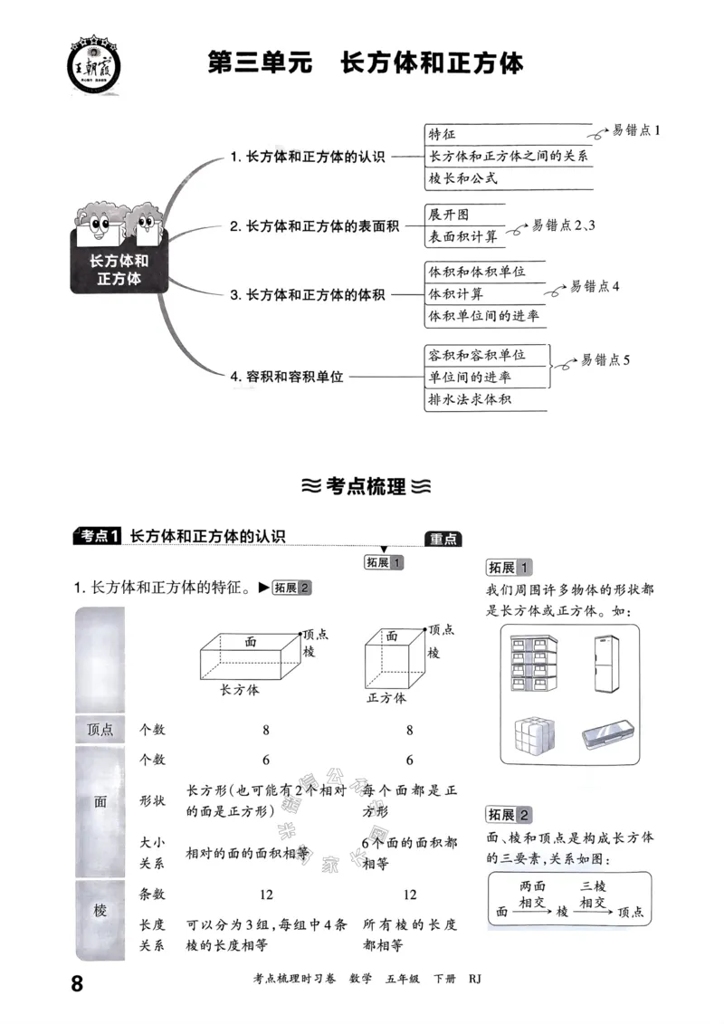 《022.24春人教版数学王朝霞考点梳理手册五年级下册关注：米妈家长圈_小学1-6年级全科全套_1-6年级全科下册_五年级_其他补充资料_教辅系列_数学人教版资料》第9页预览