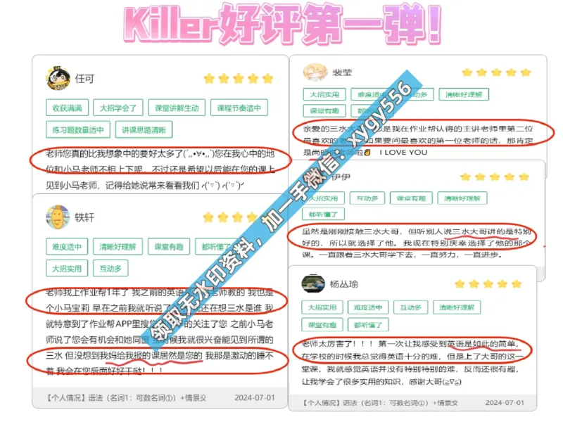 《03.课堂笔记主讲课中笔记_2025初一网课_25初一英语_25初一林淼英语（作业帮）_暑期班A+班_课堂笔记》第4页预览