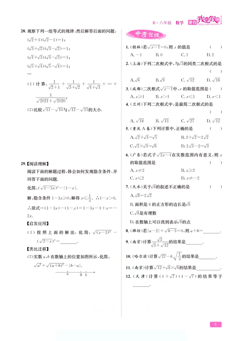 《假期特训·学期总复习八年级数学人教版_初中全科目同步习题+精品试卷（7-9年级）_25秋初中数学《同步习题+精品试卷》_初中数学人教版试卷_初中数学人教版7-9年级上册_《假期特训》》第10页预览