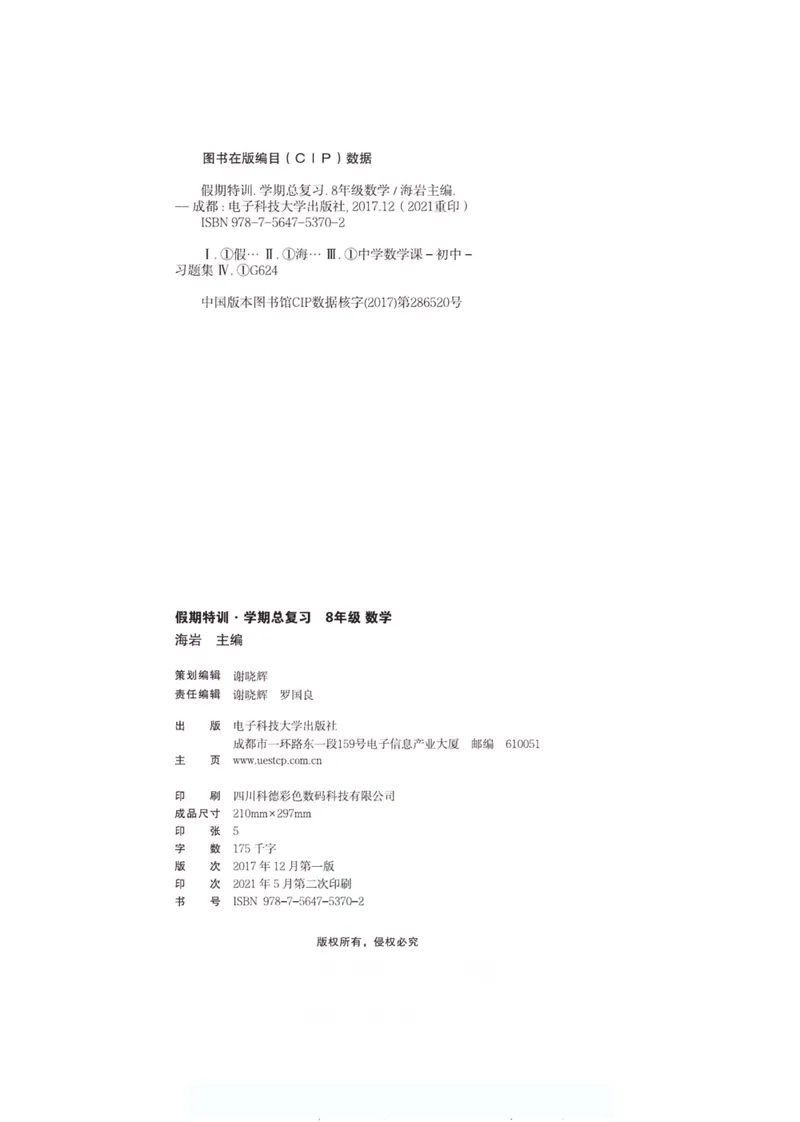 《假期特训·学期总复习八年级数学人教版_初中全科目同步习题+精品试卷（7-9年级）_25秋初中数学《同步习题+精品试卷》_初中数学人教版试卷_初中数学人教版7-9年级上册_《假期特训》》第3页预览
