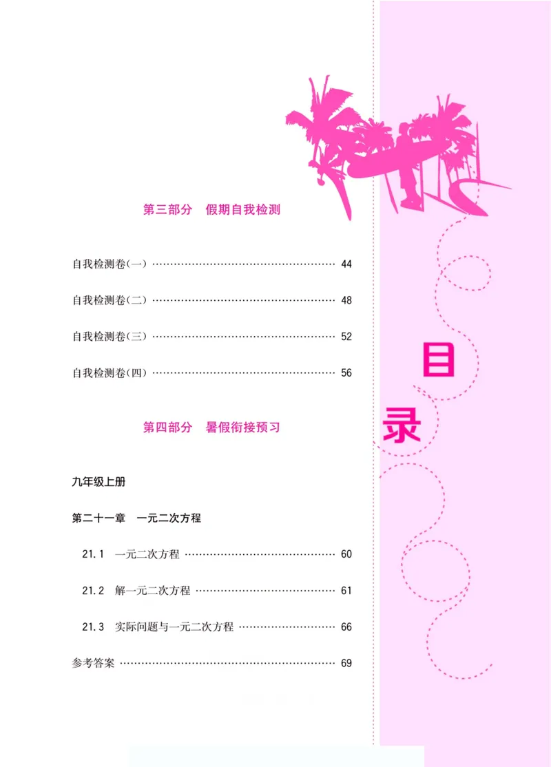 《假期特训·学期总复习八年级数学人教版_初中全科目同步习题+精品试卷（7-9年级）_25秋初中数学《同步习题+精品试卷》_初中数学人教版试卷_初中数学人教版7-9年级上册_《假期特训》》第5页预览