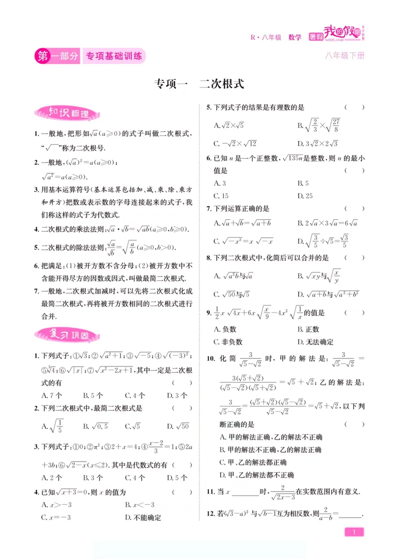 《假期特训·学期总复习八年级数学人教版_初中全科目同步习题+精品试卷（7-9年级）_25秋初中数学《同步习题+精品试卷》_初中数学人教版试卷_初中数学人教版7-9年级上册_《假期特训》》第6页预览