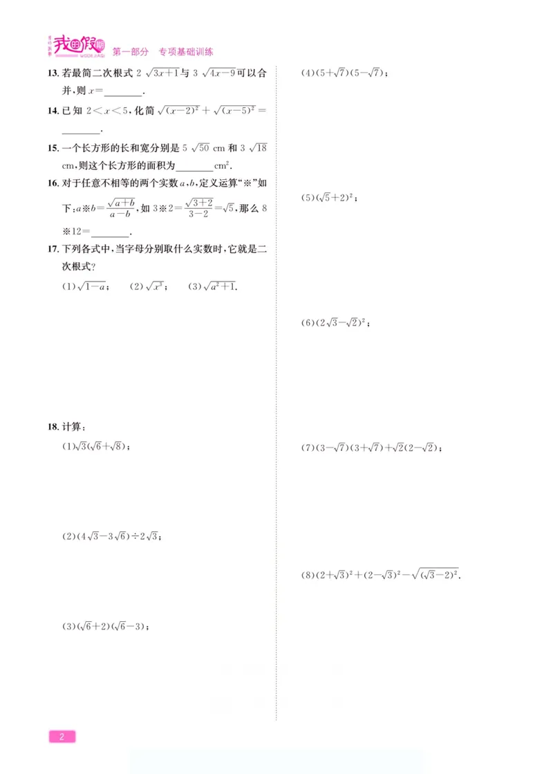 《假期特训·学期总复习八年级数学人教版_初中全科目同步习题+精品试卷（7-9年级）_25秋初中数学《同步习题+精品试卷》_初中数学人教版试卷_初中数学人教版7-9年级上册_《假期特训》》第7页预览