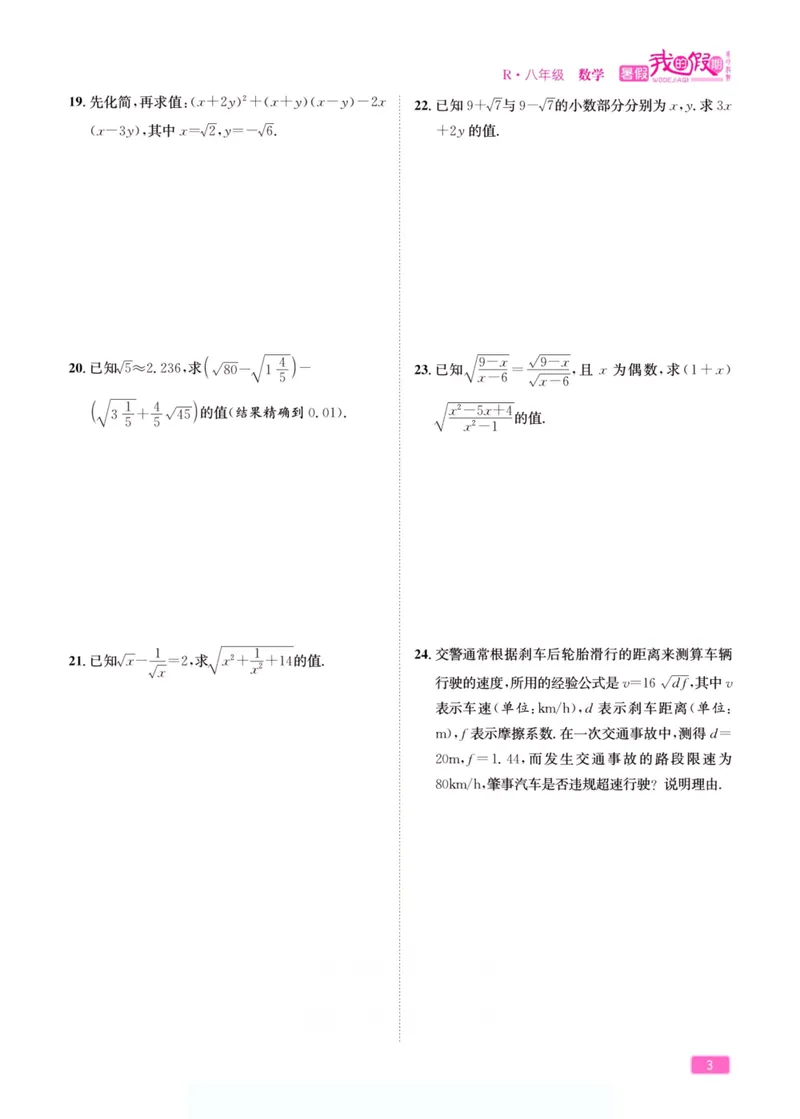 《假期特训·学期总复习八年级数学人教版_初中全科目同步习题+精品试卷（7-9年级）_25秋初中数学《同步习题+精品试卷》_初中数学人教版试卷_初中数学人教版7-9年级上册_《假期特训》》第8页预览