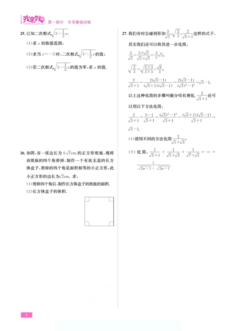 《假期特训·学期总复习八年级数学人教版_初中全科目同步习题+精品试卷（7-9年级）_25秋初中数学《同步习题+精品试卷》_初中数学人教版试卷_初中数学人教版7-9年级上册_《假期特训》》第9页预览
