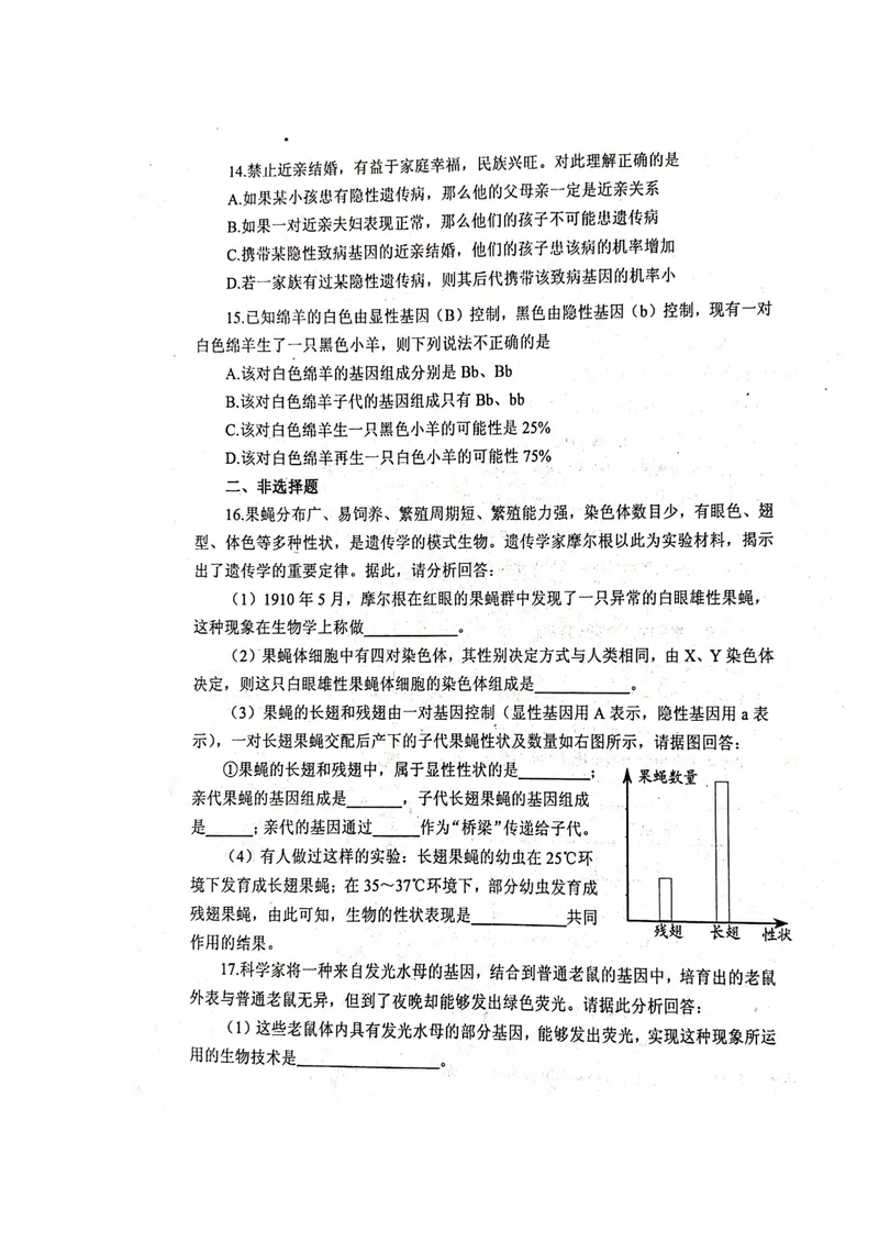 《人教版八年级生物下册单元质量监测(六)(第二章生物的遗传和变异)(扫描版)_初中全科目同步习题+精品试卷(7-9年级)_25秋初中生物《同步习题+精品试卷》_初中生物试卷(北师大)》第3页预览