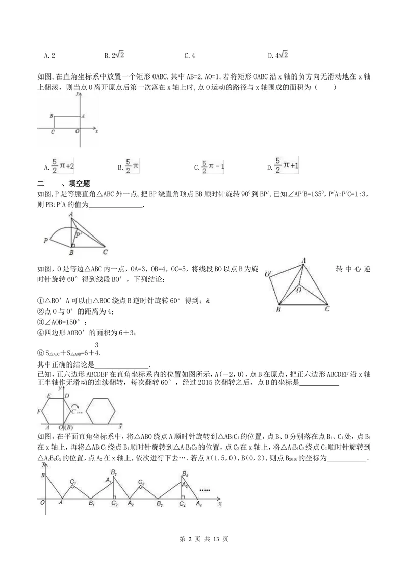 《专题四旋转_初中全科目同步习题+精品试卷（7-9年级）_25秋初中数学《同步习题+精品试卷》_初中数学人教版试卷_初中数学人教版7-9年级上册_《全品期末复习卷》_3.专题复习》第2页预览