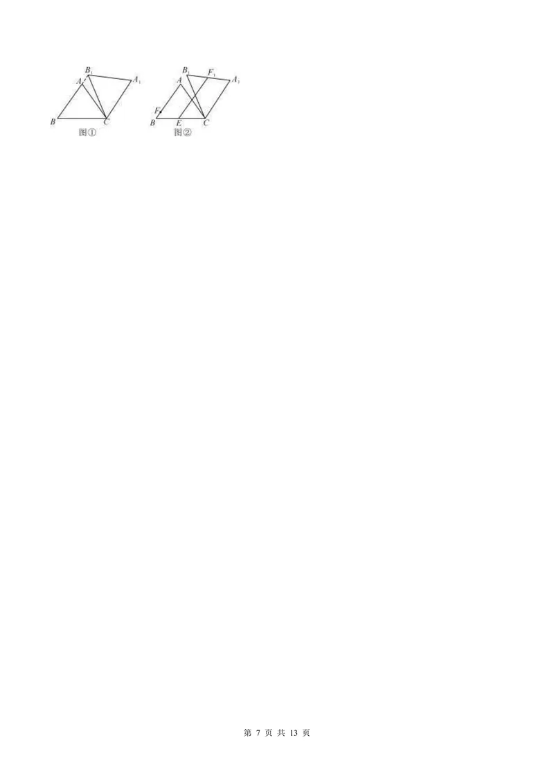 《专题四旋转_初中全科目同步习题+精品试卷（7-9年级）_25秋初中数学《同步习题+精品试卷》_初中数学人教版试卷_初中数学人教版7-9年级上册_《全品期末复习卷》_3.专题复习》第7页预览