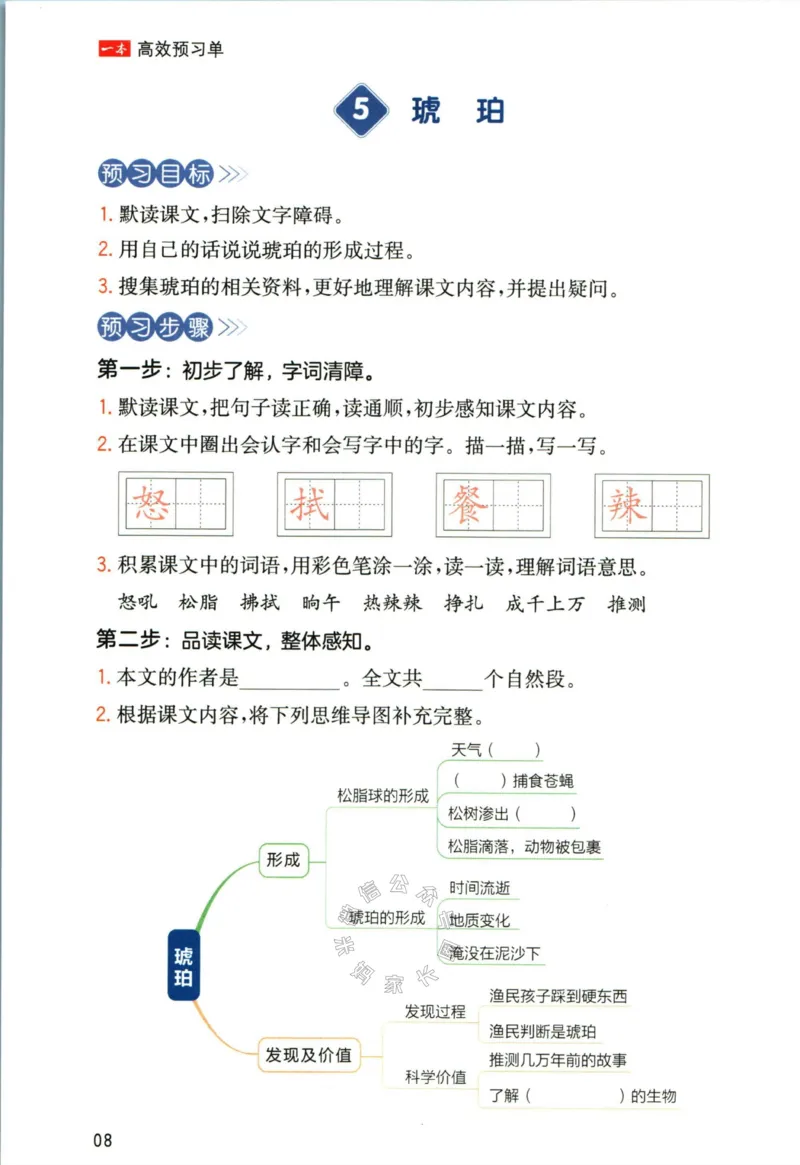 《027.一本四年级下册语文高效预习单公众号：米妈家长圈_小学1-6年级全科全套_1-6年级全科下册_四年级_其他补充资料_语文资料》第10页预览