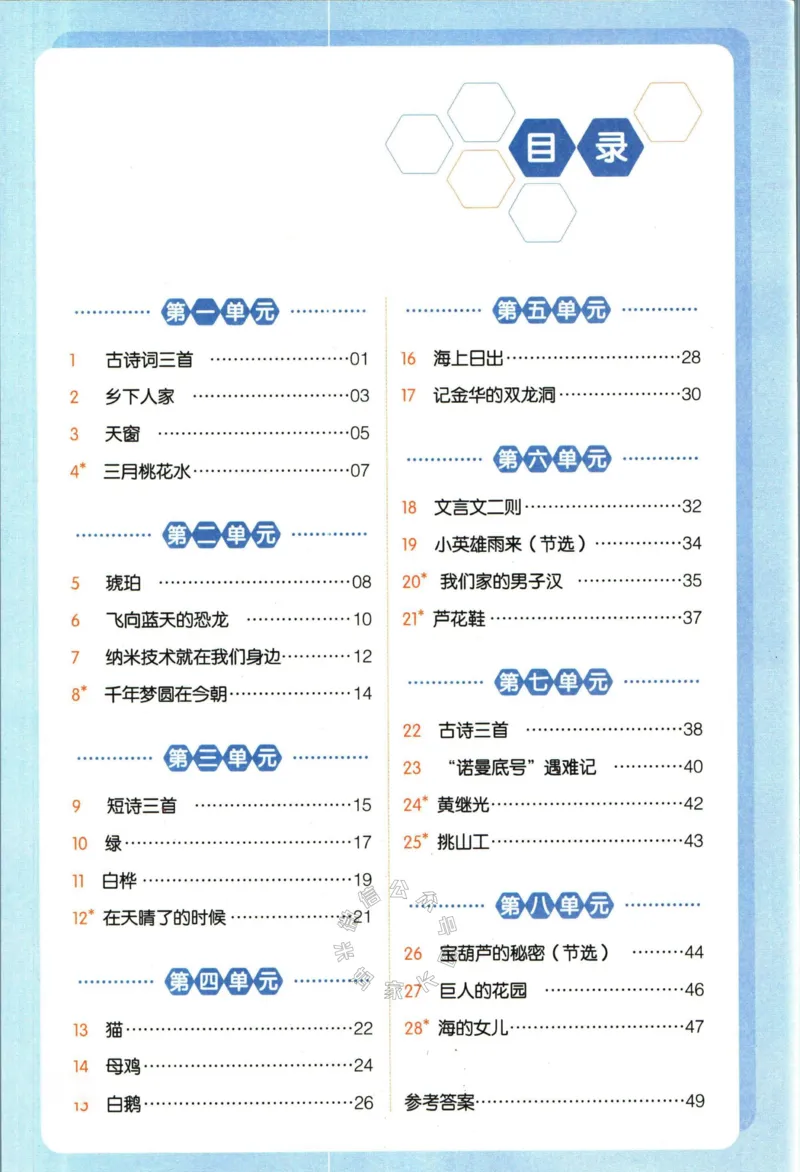 《027.一本四年级下册语文高效预习单公众号：米妈家长圈_小学1-6年级全科全套_1-6年级全科下册_四年级_其他补充资料_语文资料》第2页预览