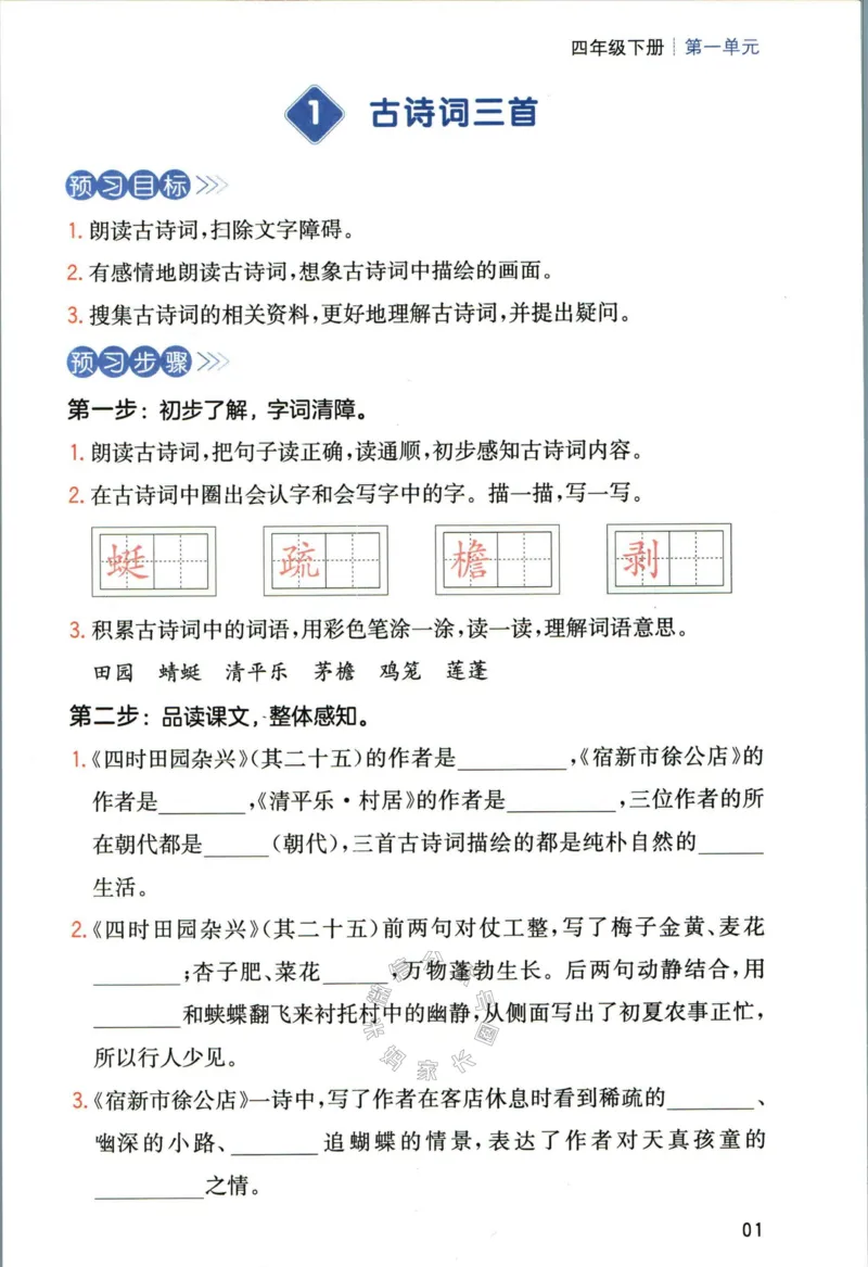 《027.一本四年级下册语文高效预习单公众号：米妈家长圈_小学1-6年级全科全套_1-6年级全科下册_四年级_其他补充资料_语文资料》第3页预览