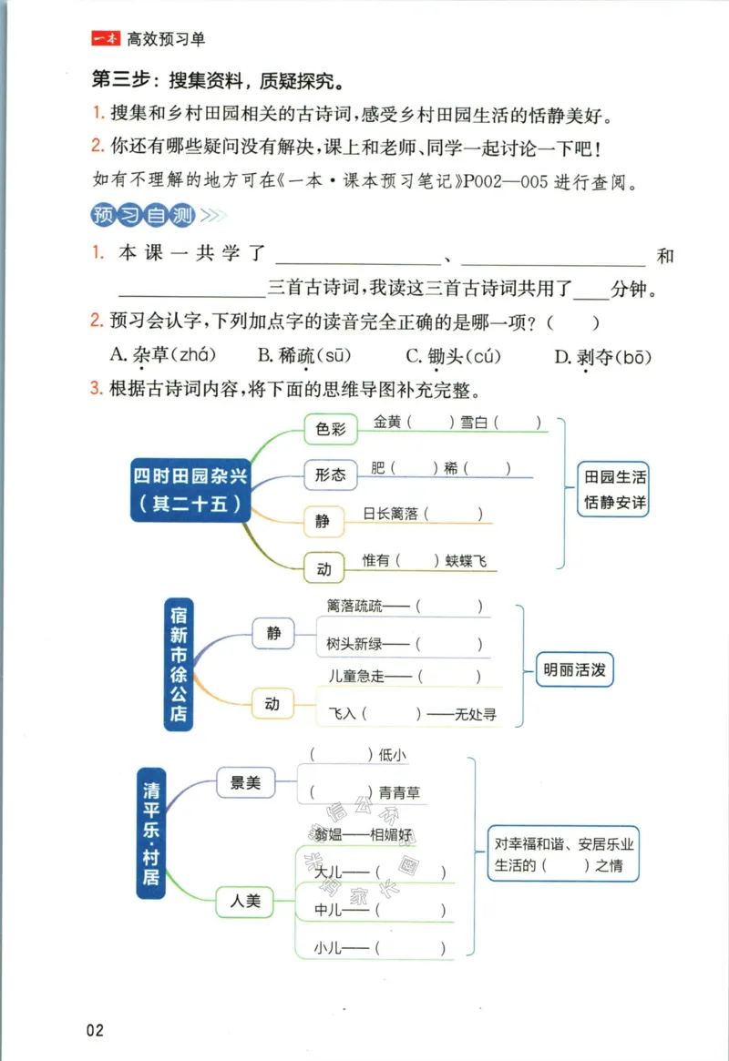 《027.一本四年级下册语文高效预习单公众号：米妈家长圈_小学1-6年级全科全套_1-6年级全科下册_四年级_其他补充资料_语文资料》第4页预览