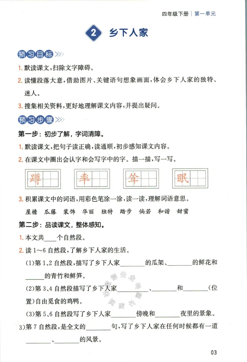 《027.一本四年级下册语文高效预习单公众号：米妈家长圈_小学1-6年级全科全套_1-6年级全科下册_四年级_其他补充资料_语文资料》第5页预览