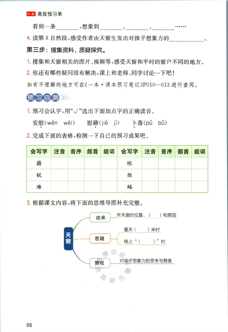 《027.一本四年级下册语文高效预习单公众号：米妈家长圈_小学1-6年级全科全套_1-6年级全科下册_四年级_其他补充资料_语文资料》第8页预览