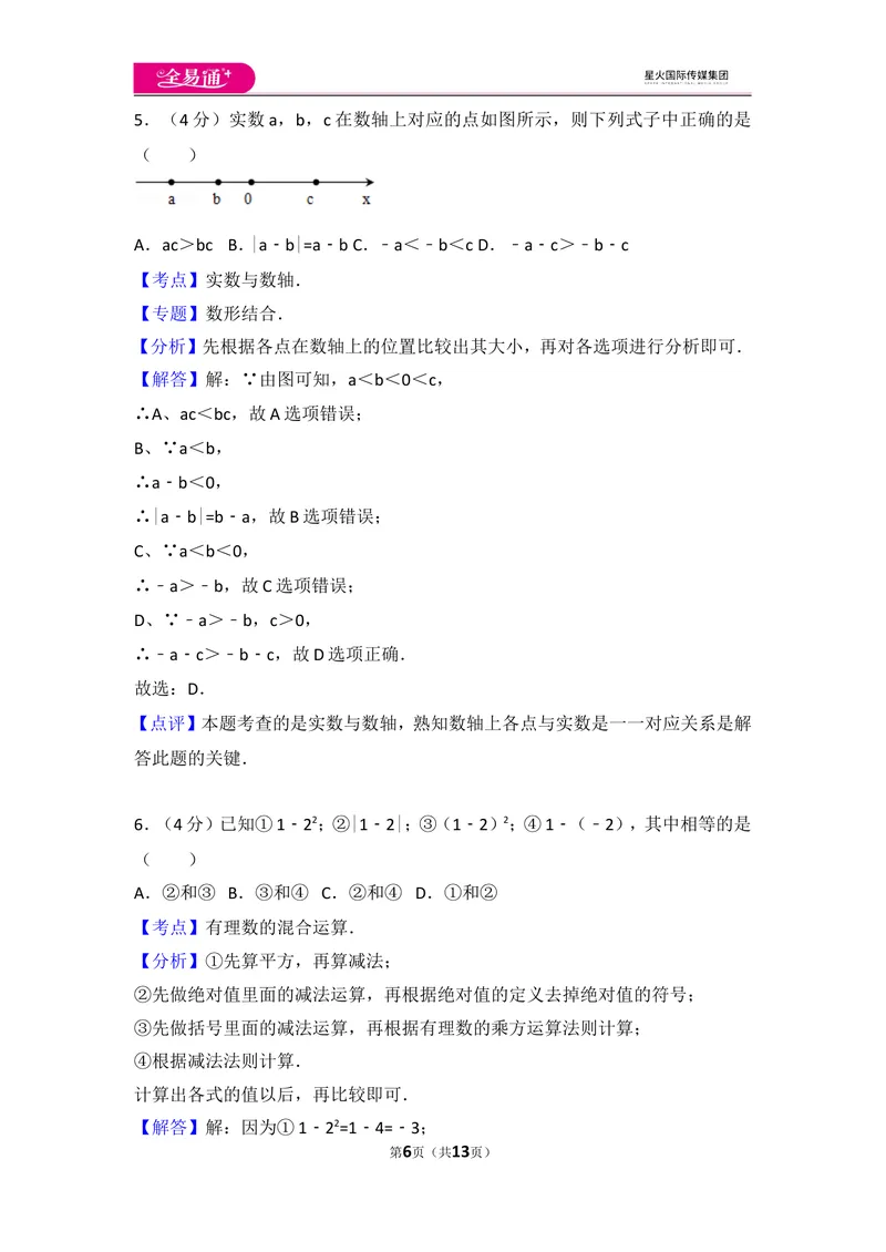 《人教版第1章有理数测试卷（2）_初中全科目同步习题+精品试卷（7-9年级）_25秋初中数学《同步习题+精品试卷》_初中数学人教版试卷_初中数学人教版7-9年级上册_《同步试题》》第6页预览