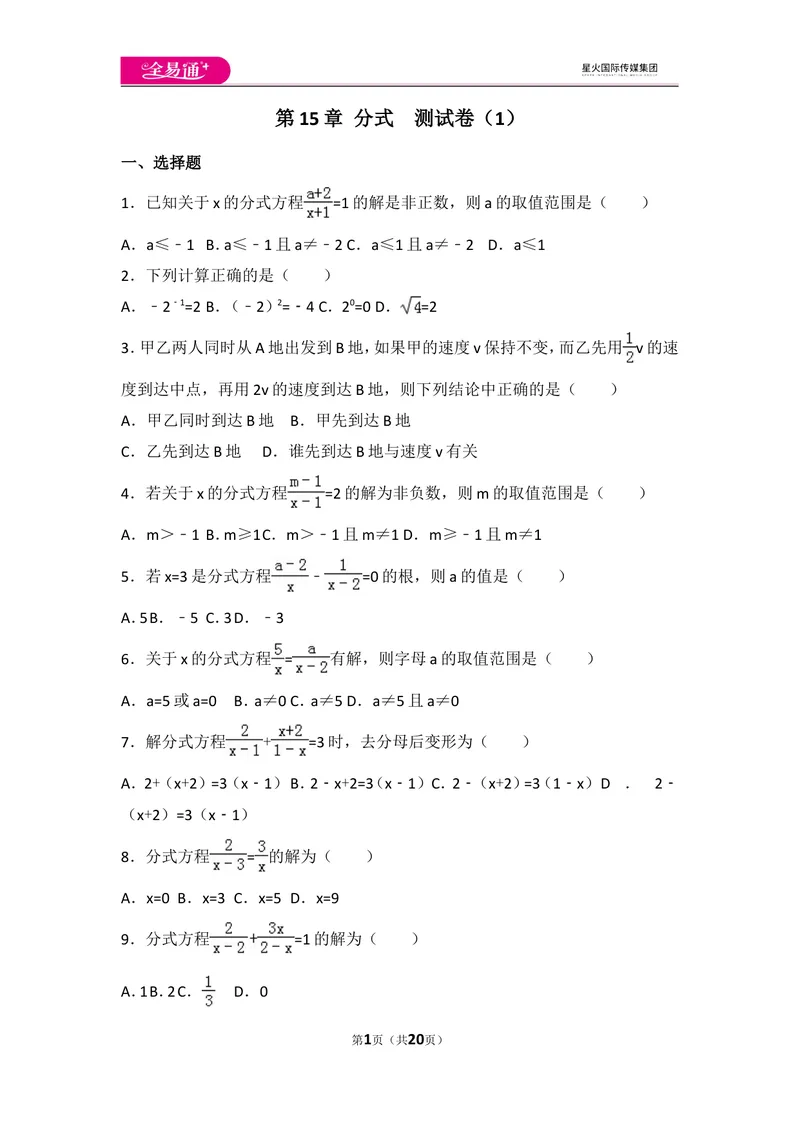 《人教版第15章分式测试卷（1）_初中全科目同步习题+精品试卷（7-9年级）_25秋初中数学《同步习题+精品试卷》_初中数学人教版试卷_初中数学人教版7-9年级上册_《同步试题》》第1页预览
