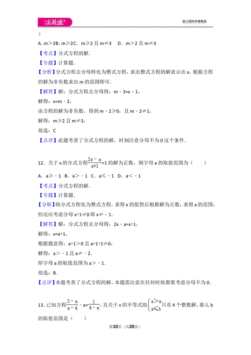 《人教版第15章分式测试卷（1）_初中全科目同步习题+精品试卷（7-9年级）_25秋初中数学《同步习题+精品试卷》_初中数学人教版试卷_初中数学人教版7-9年级上册_《同步试题》》第10页预览