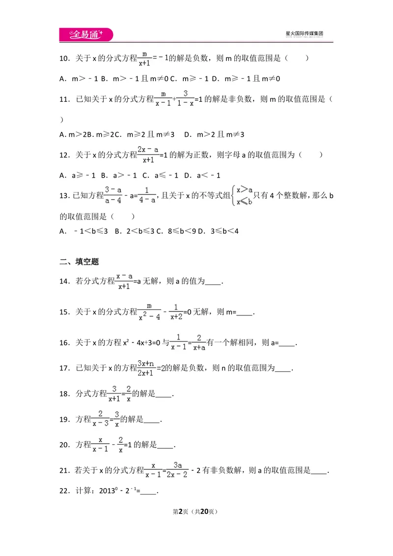 《人教版第15章分式测试卷（1）_初中全科目同步习题+精品试卷（7-9年级）_25秋初中数学《同步习题+精品试卷》_初中数学人教版试卷_初中数学人教版7-9年级上册_《同步试题》》第2页预览