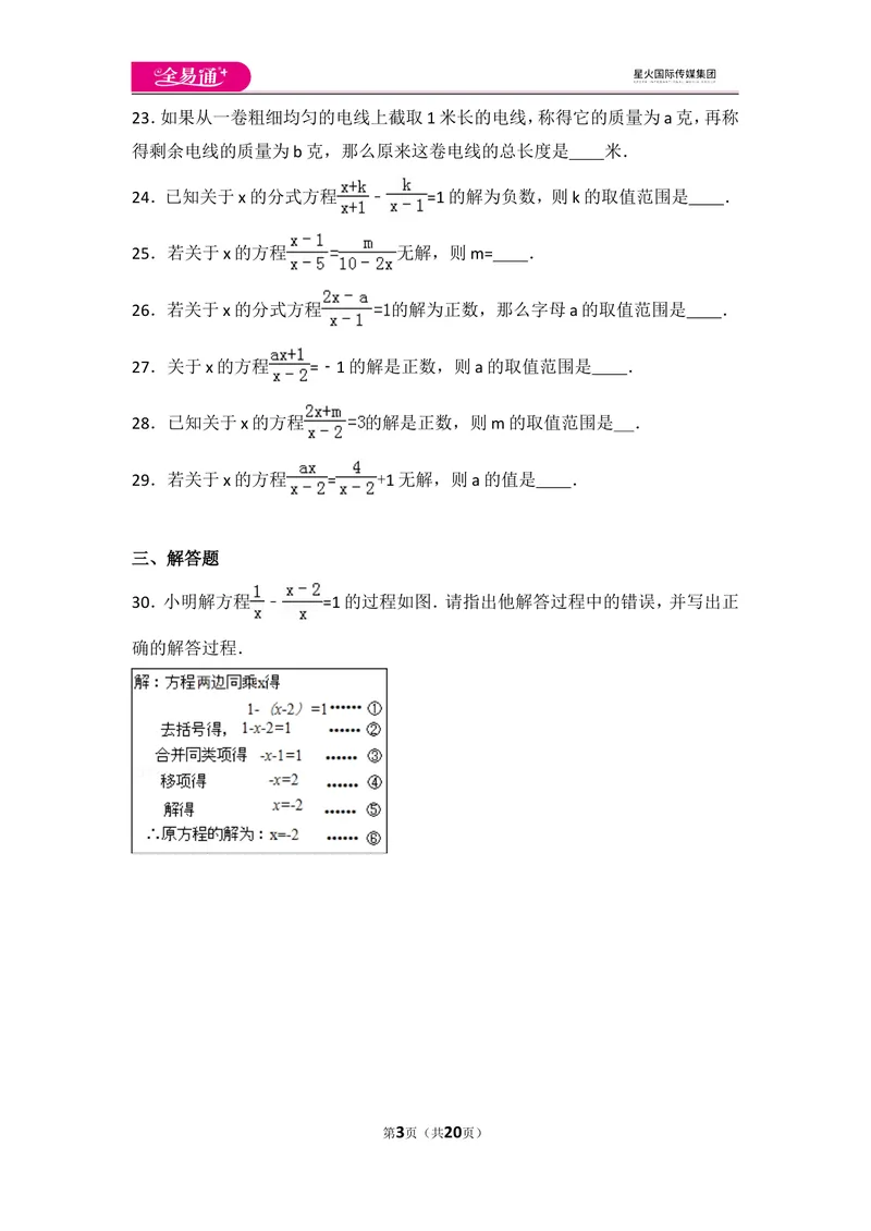 《人教版第15章分式测试卷（1）_初中全科目同步习题+精品试卷（7-9年级）_25秋初中数学《同步习题+精品试卷》_初中数学人教版试卷_初中数学人教版7-9年级上册_《同步试题》》第3页预览