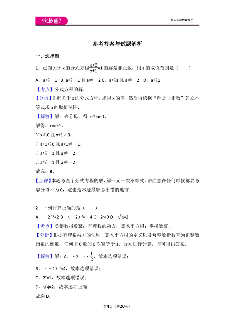 《人教版第15章分式测试卷（1）_初中全科目同步习题+精品试卷（7-9年级）_25秋初中数学《同步习题+精品试卷》_初中数学人教版试卷_初中数学人教版7-9年级上册_《同步试题》》第4页预览
