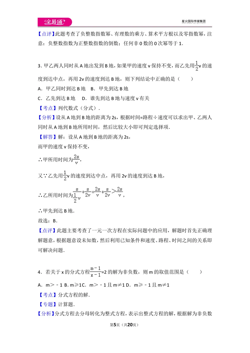 《人教版第15章分式测试卷（1）_初中全科目同步习题+精品试卷（7-9年级）_25秋初中数学《同步习题+精品试卷》_初中数学人教版试卷_初中数学人教版7-9年级上册_《同步试题》》第5页预览