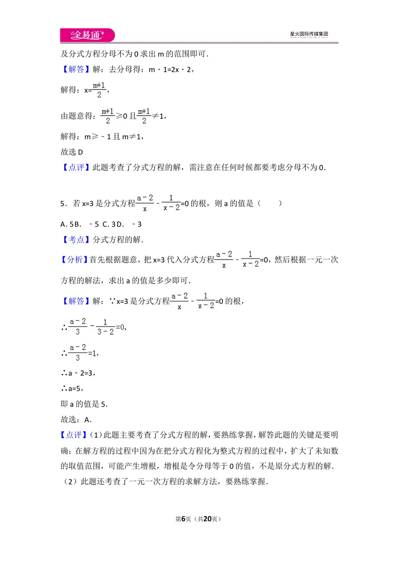 《人教版第15章分式测试卷（1）_初中全科目同步习题+精品试卷（7-9年级）_25秋初中数学《同步习题+精品试卷》_初中数学人教版试卷_初中数学人教版7-9年级上册_《同步试题》》第6页预览