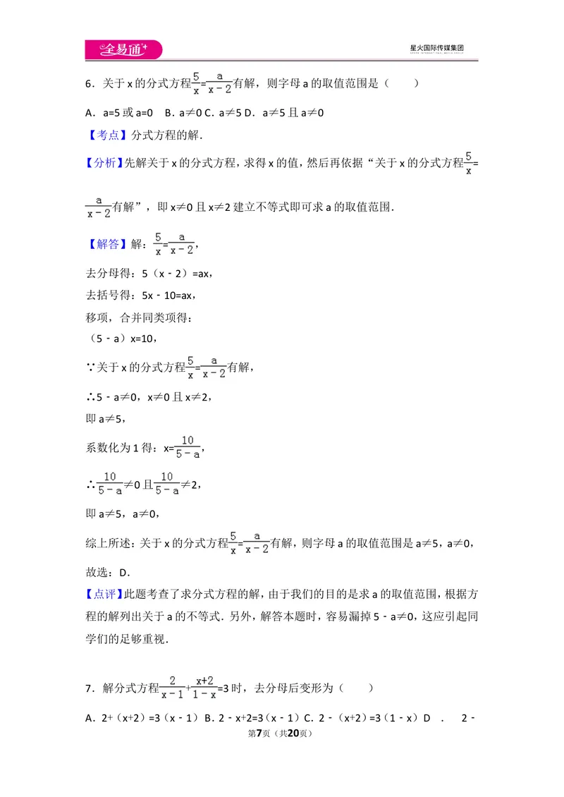 《人教版第15章分式测试卷（1）_初中全科目同步习题+精品试卷（7-9年级）_25秋初中数学《同步习题+精品试卷》_初中数学人教版试卷_初中数学人教版7-9年级上册_《同步试题》》第7页预览