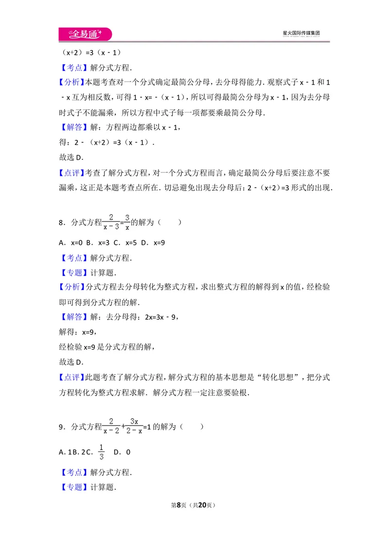 《人教版第15章分式测试卷（1）_初中全科目同步习题+精品试卷（7-9年级）_25秋初中数学《同步习题+精品试卷》_初中数学人教版试卷_初中数学人教版7-9年级上册_《同步试题》》第8页预览