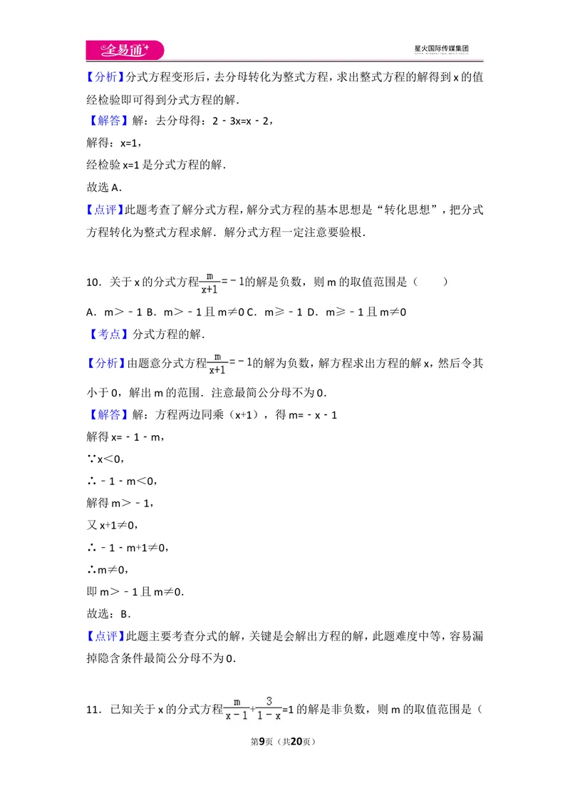《人教版第15章分式测试卷（1）_初中全科目同步习题+精品试卷（7-9年级）_25秋初中数学《同步习题+精品试卷》_初中数学人教版试卷_初中数学人教版7-9年级上册_《同步试题》》第9页预览