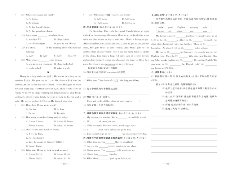 《中华题王七年级下册英语人教版测试卷_初中全科目同步习题+精品试卷（7-9年级）_25秋初中英语《同步习题+精品试卷》_初中英语（人教版）试卷_初中英语7-9年级下册_《中华题王测试卷》》第4页预览