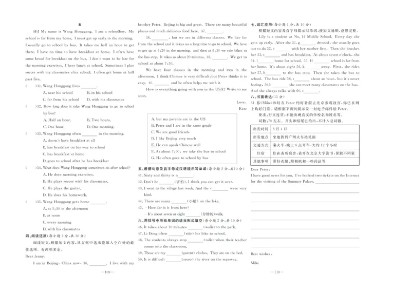 《中华题王七年级下册英语人教版测试卷_初中全科目同步习题+精品试卷（7-9年级）_25秋初中英语《同步习题+精品试卷》_初中英语（人教版）试卷_初中英语7-9年级下册_《中华题王测试卷》》第6页预览