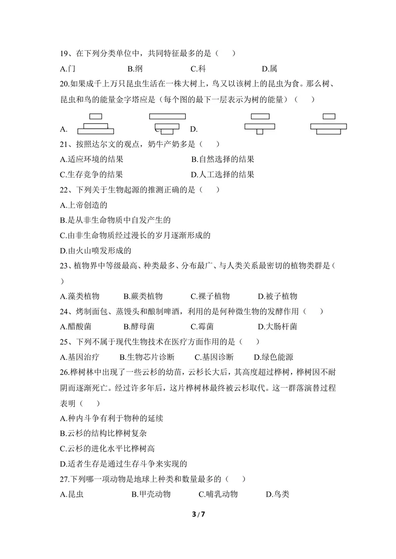 《冀少版八下期末检测题3_初中全科目同步习题+精品试卷（7-9年级）_25秋初中生物《同步习题+精品试卷》_初中生物试卷（冀少版）_《同步练习+教案学案》_八年级下册_第七单元生物与环境》第3页预览